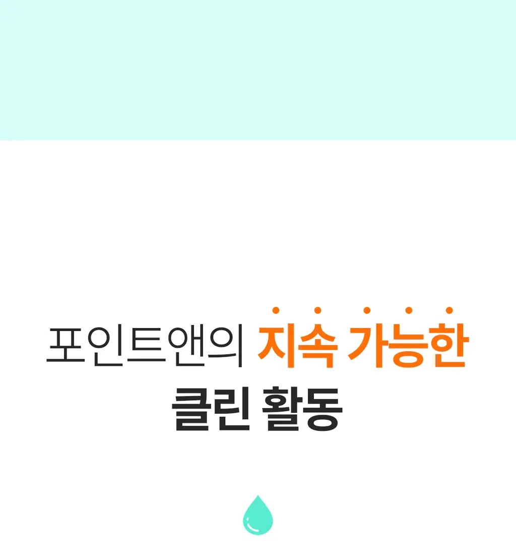 [올영단독400ml] 포인트앤 딥 클린 올킬 립앤아이 리무버 200ml 1+1 기획 상세페이지 48